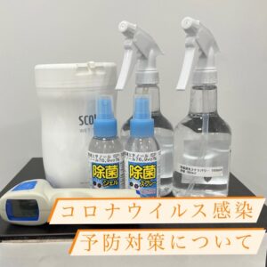 新型コロナウイルスの感染予防対策について✨