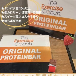 プロテインバーについてのご紹介です