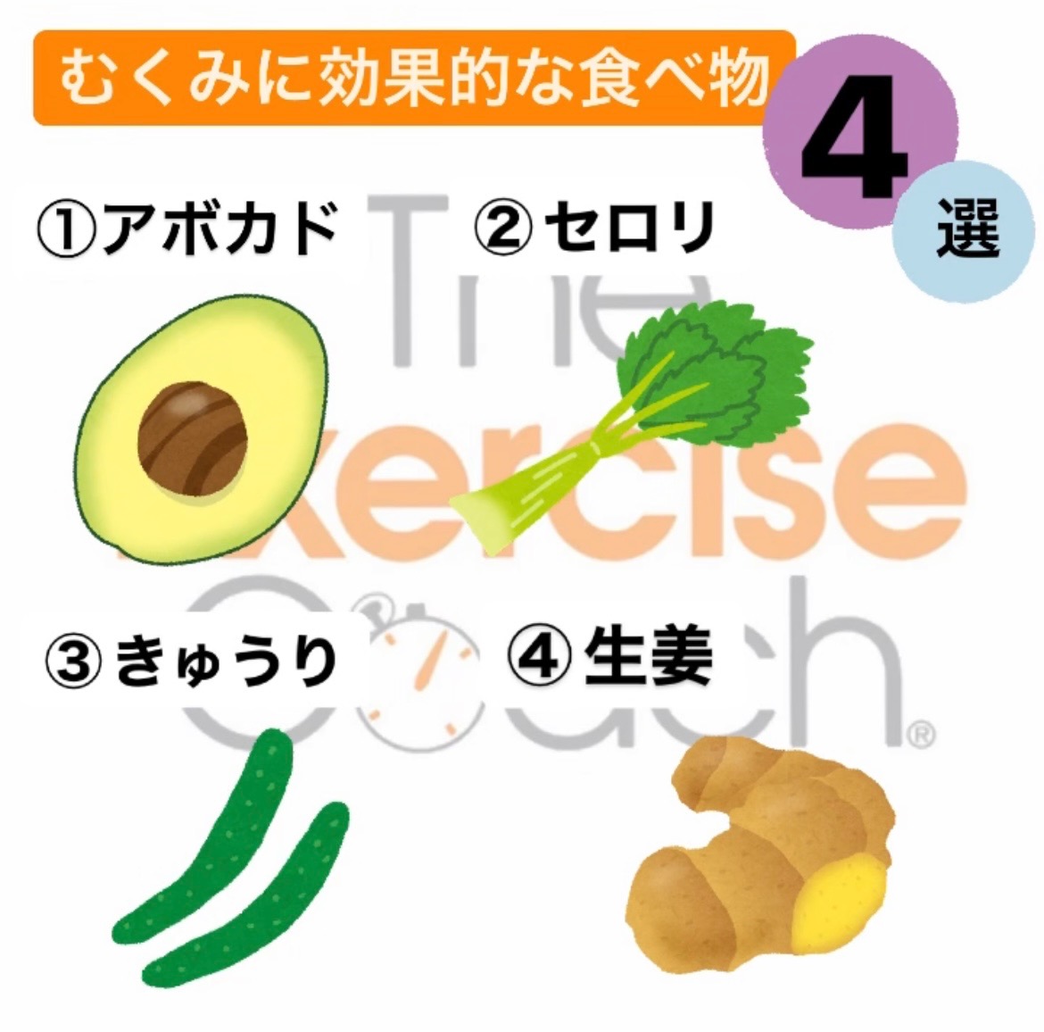 むくみ改善に効果的な食べ物4選🔥