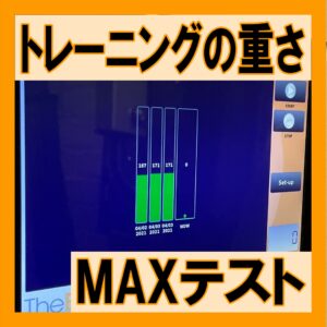 MAX テスト