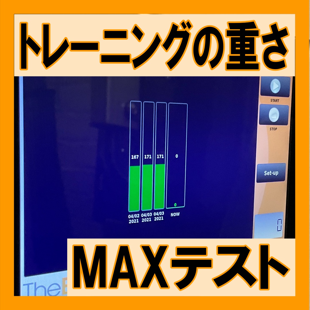 MAX テスト