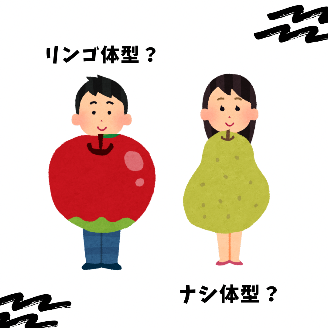 内臓脂肪と皮下脂肪の違い