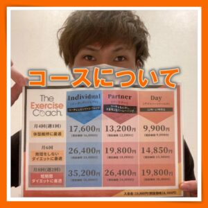 「料金、コースについて💸」