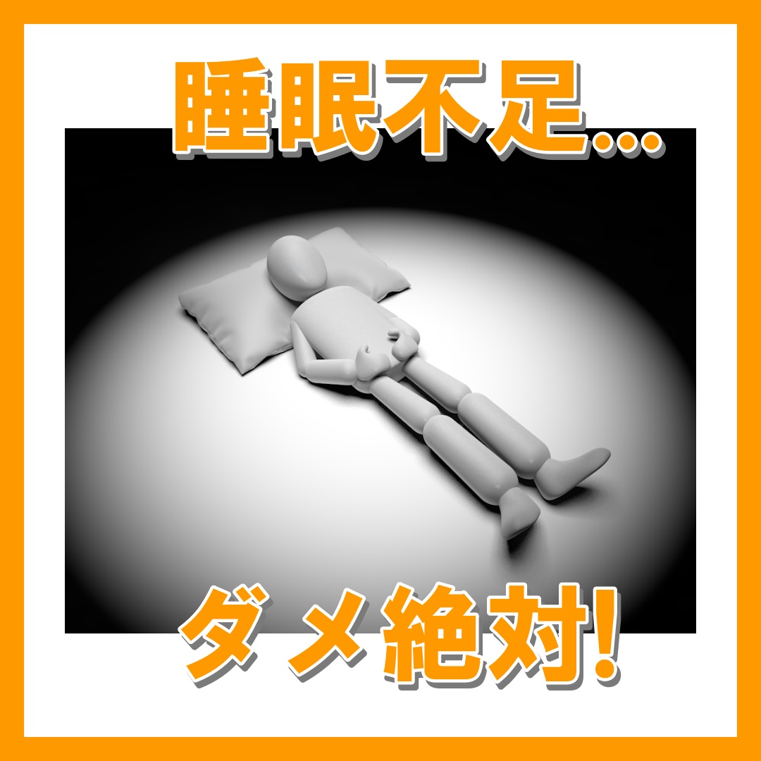 睡眠について💤