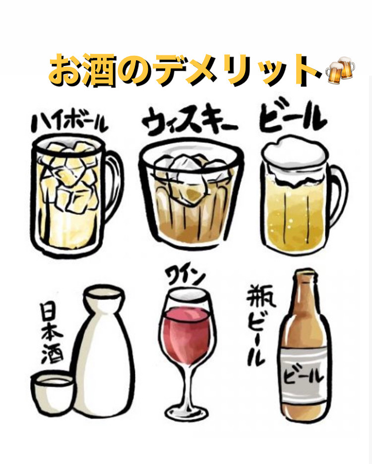 お酒のデメリット