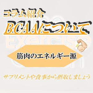 【身体に大切❗️必須アミノ酸✨】