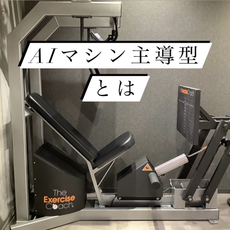 AIマシン主導型とは