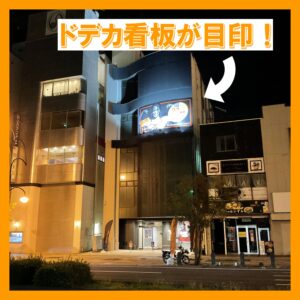 夜のお店の外観をお見せします！