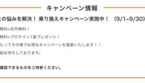 9月キャンペーンについて