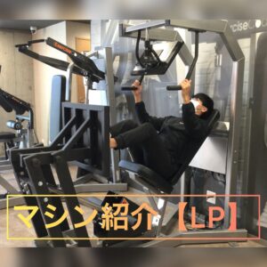 マシン紹介【LP】🔥