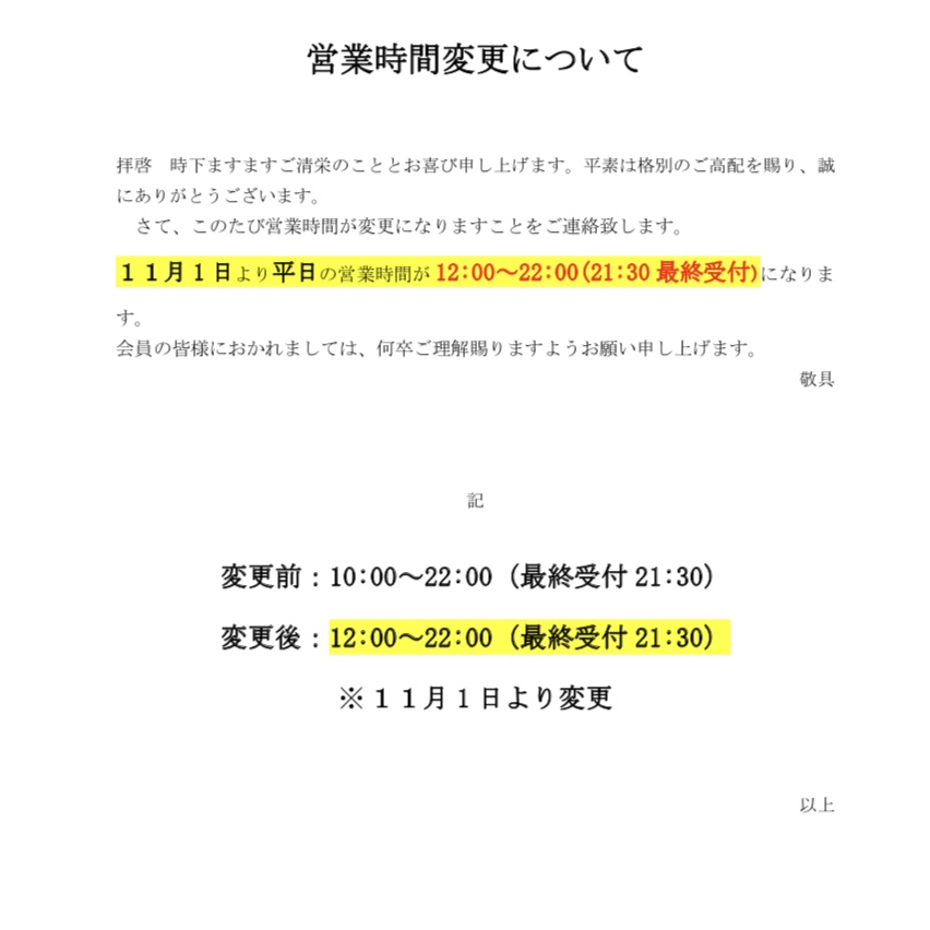 営業時間変更について★