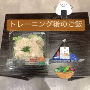 トレーニング後のご飯について