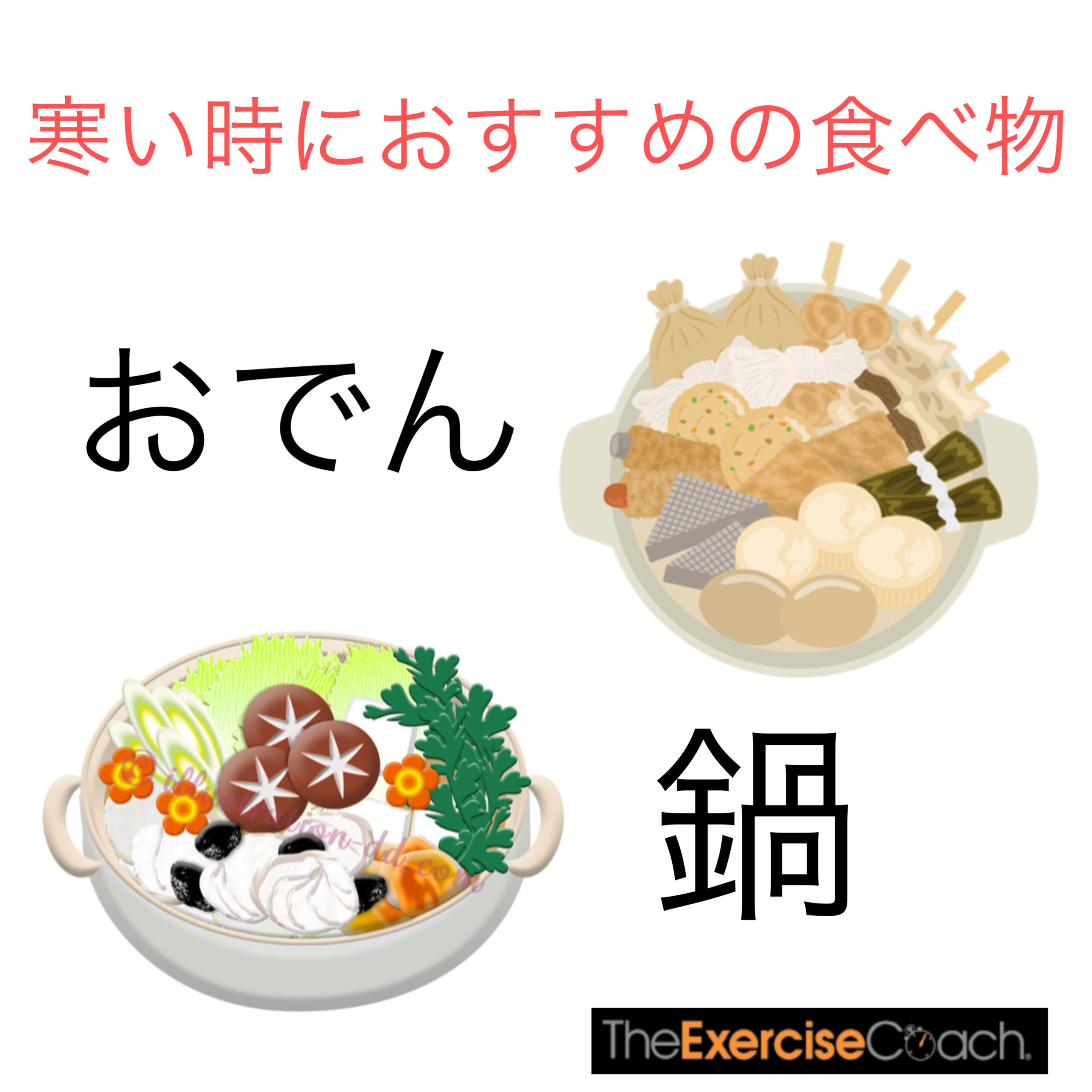 寒い時におすすめの食べ物🍲