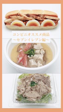 コンビニでのオススメ商品