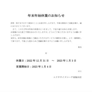 年末年始の休業日について🎍