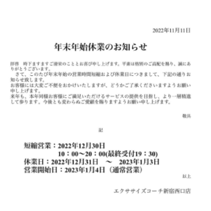 年末年始休業のお知らせ