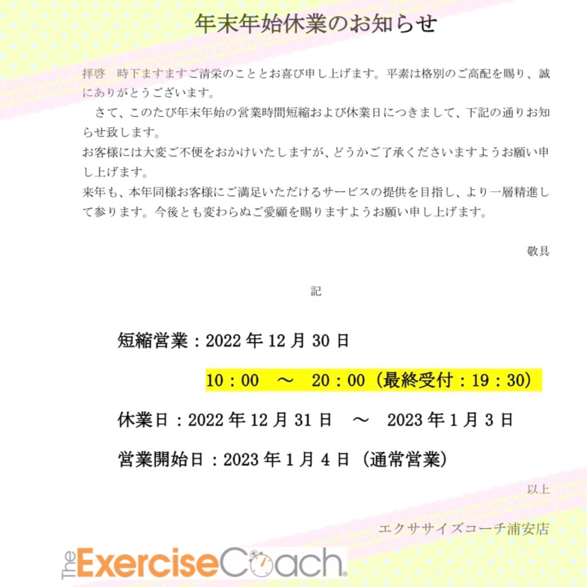 ★年末年始営業のお知らせ☆