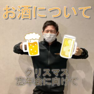 【お酒について🥂】