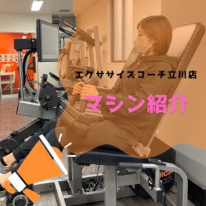 マシン紹介　LC(レッグカール)