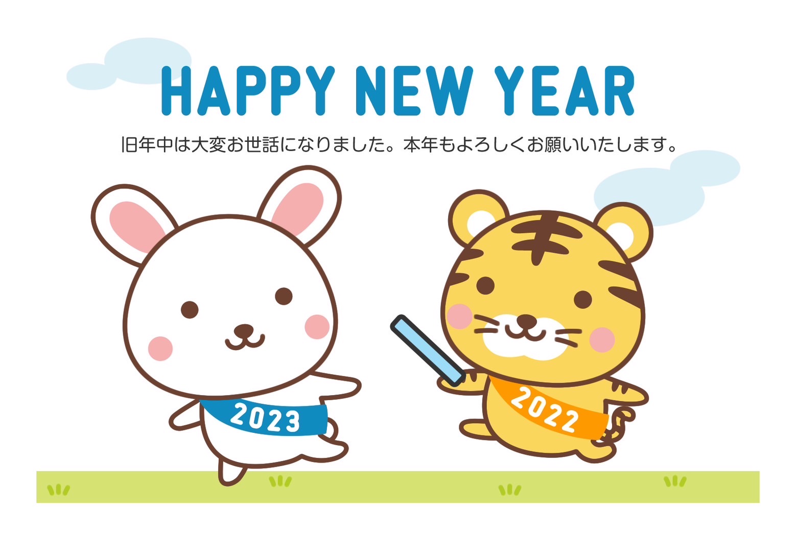 新年のご挨拶🐯🐰