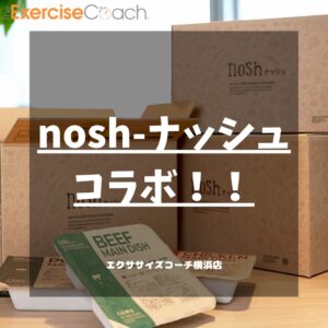 nosh-ナッシュ- コラボ🤝