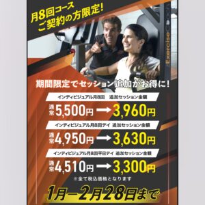 コース追加のお得なキャンペーン👏