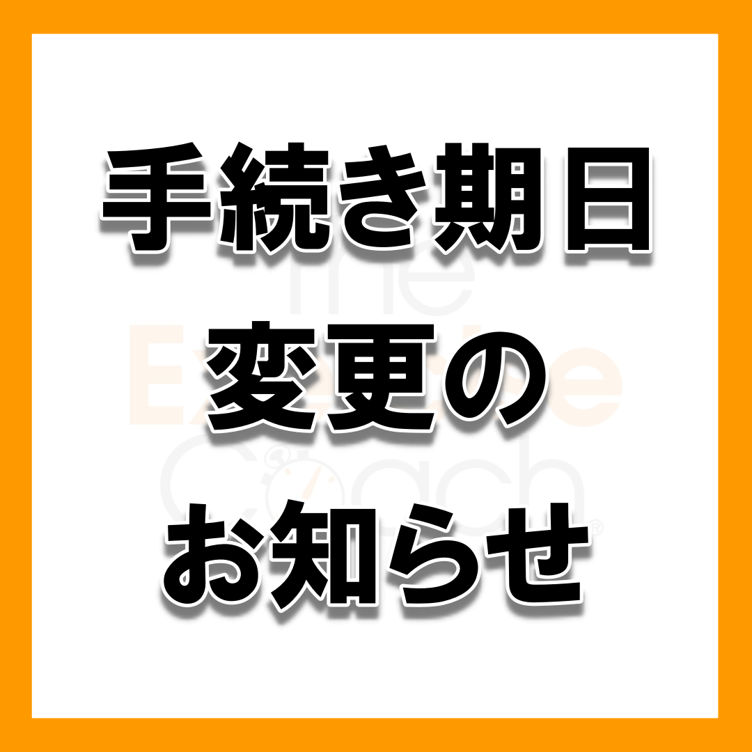 大事なお知らせ