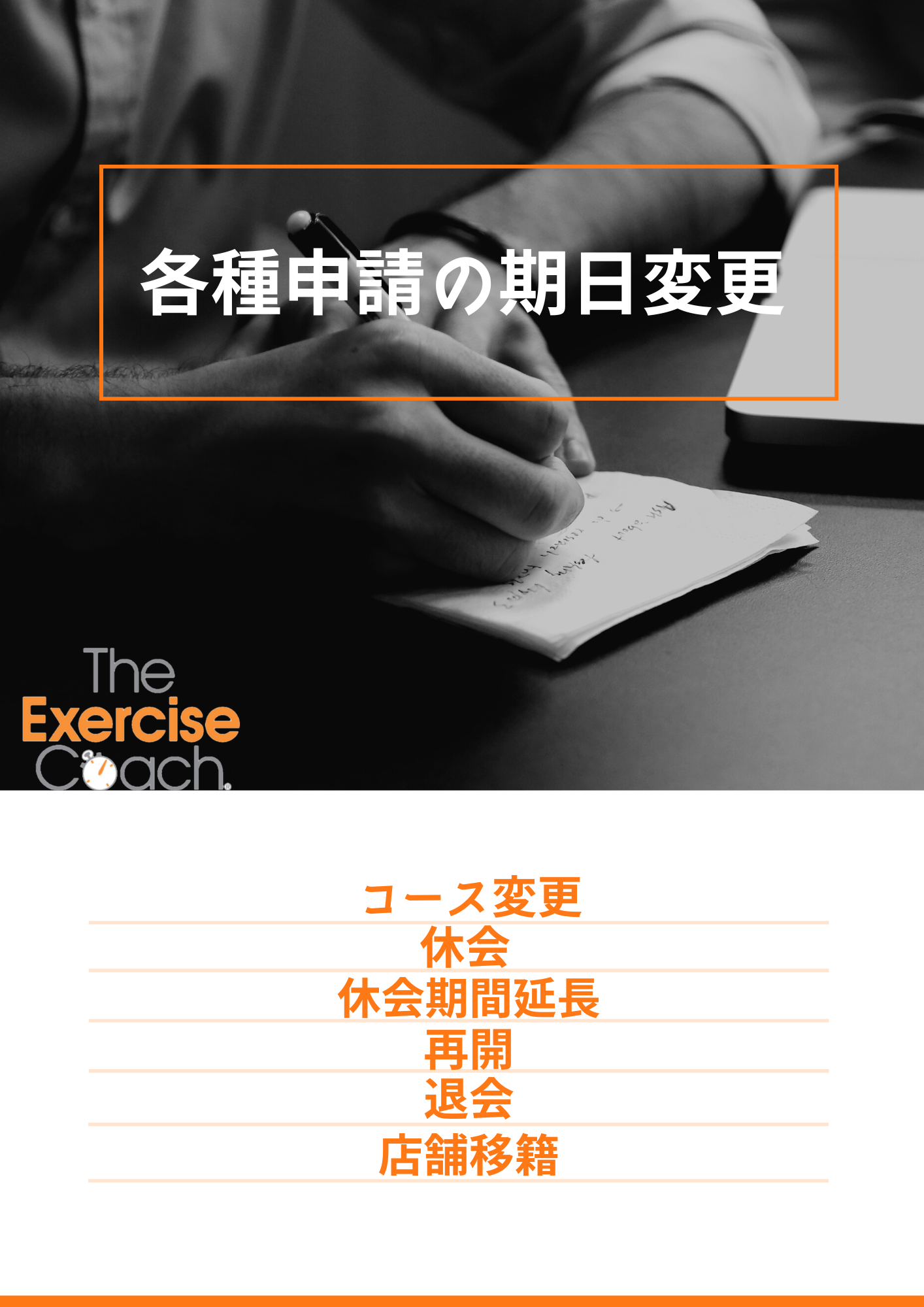 各種申請期日の変更について