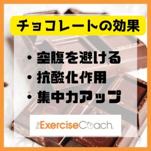 チョコとトレーニングの関係について