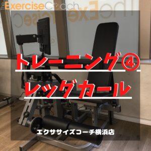 トレーニング紹介