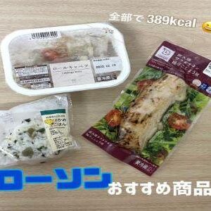 ローソンおすすめ商品