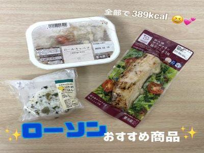 ローソンおすすめ商品