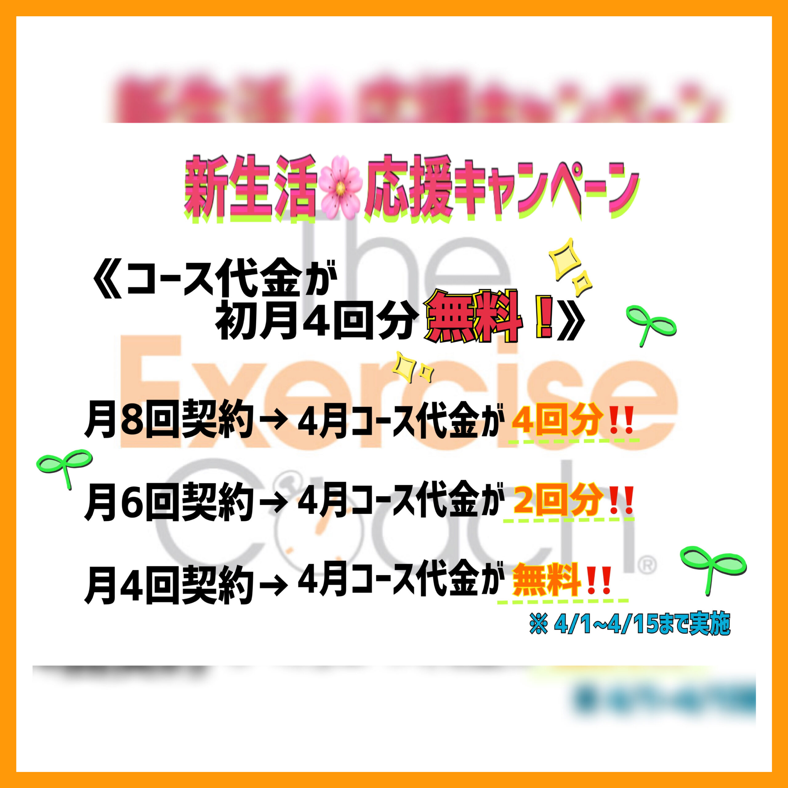 🌸4月キャンペーン🌸