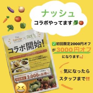 ナッシュキャンペーン実施中🥬