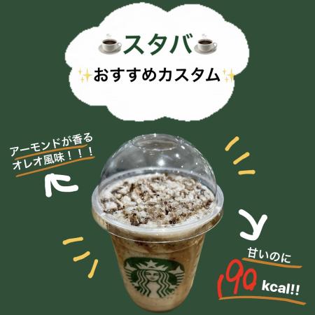 スタバ低カロリーおすすめカスタム✨