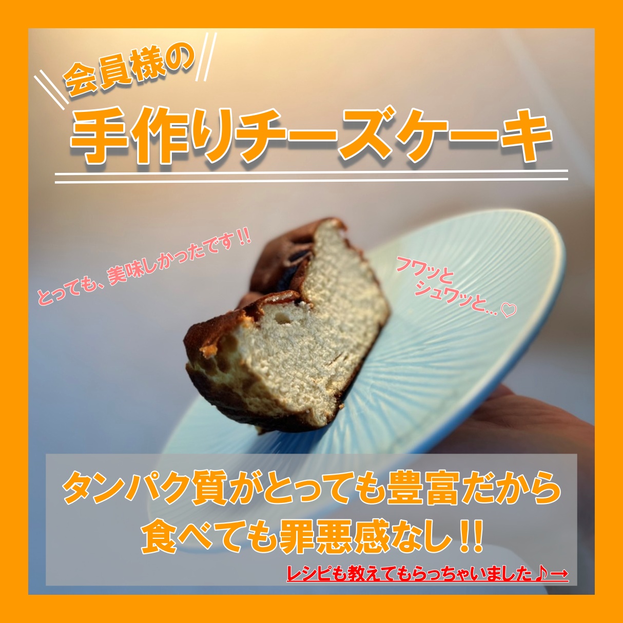 【超ヘルシー‼プロテインチーズケーキ】