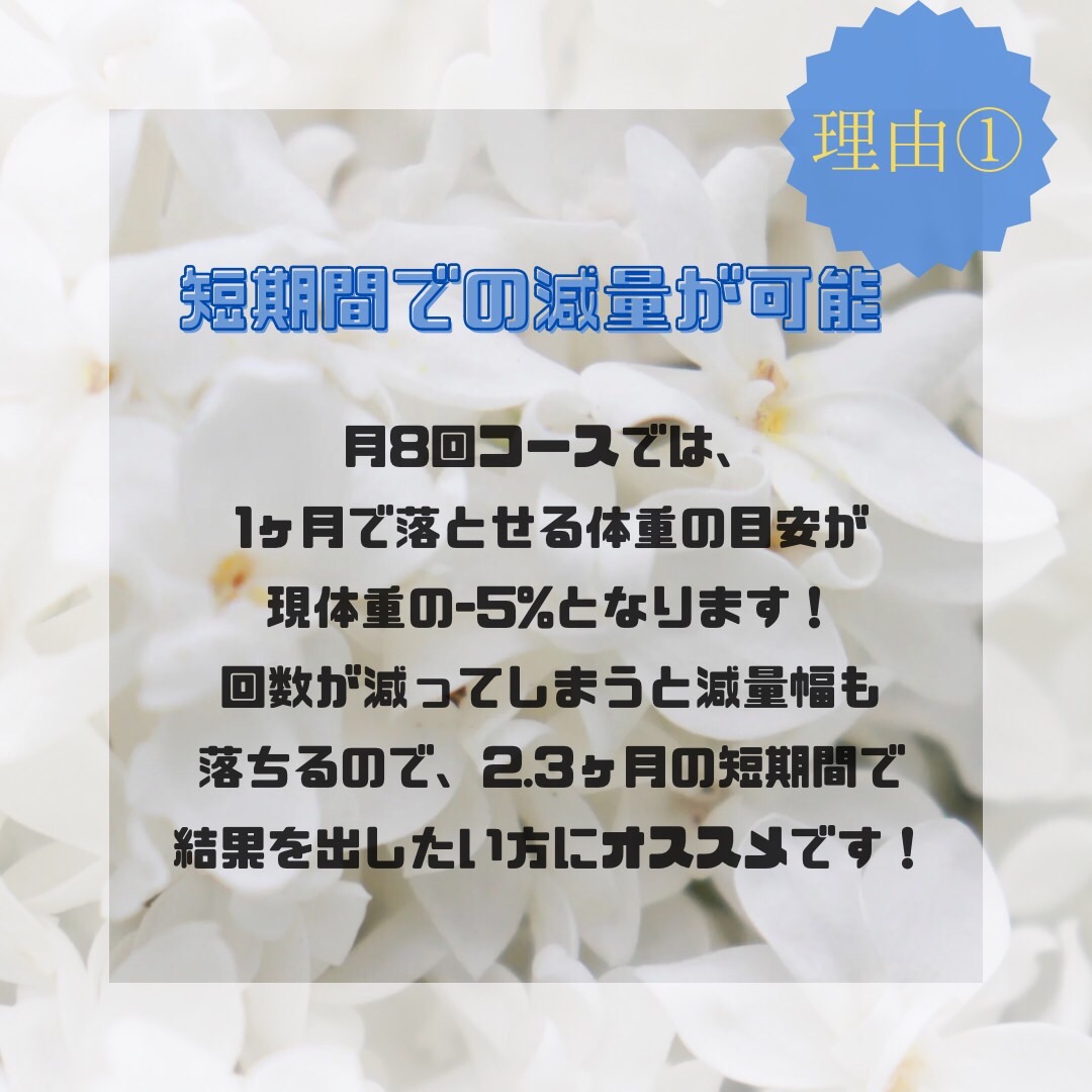 おすすめ！月8回コースについて🍀