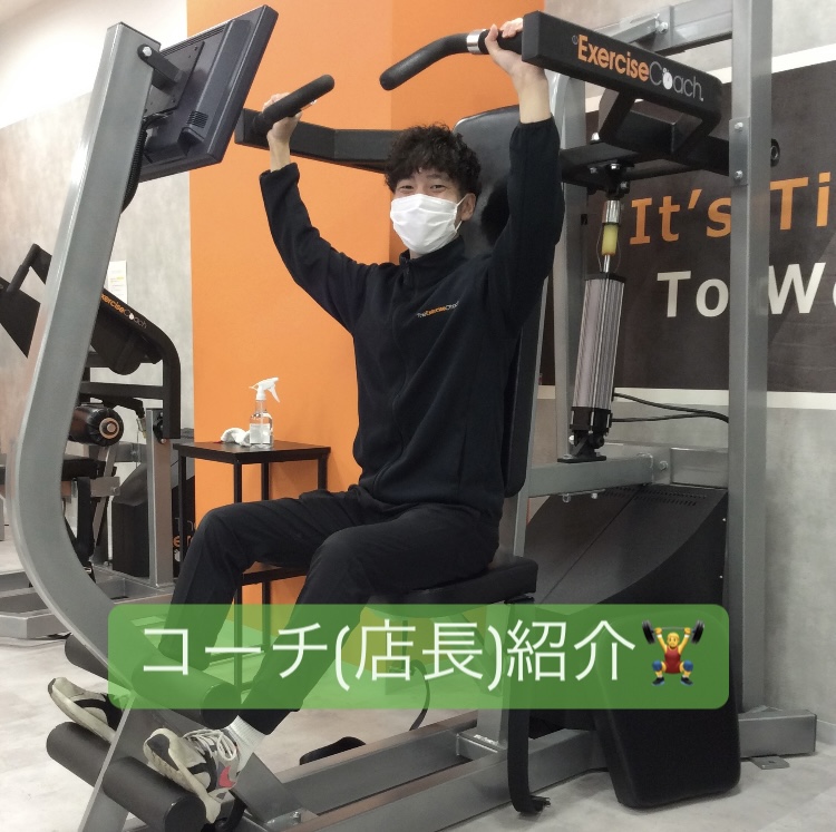 コーチ（店長紹介）🏋️‍♂️