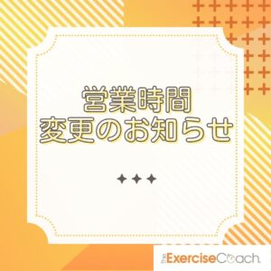 営業時間変更のお知らせ