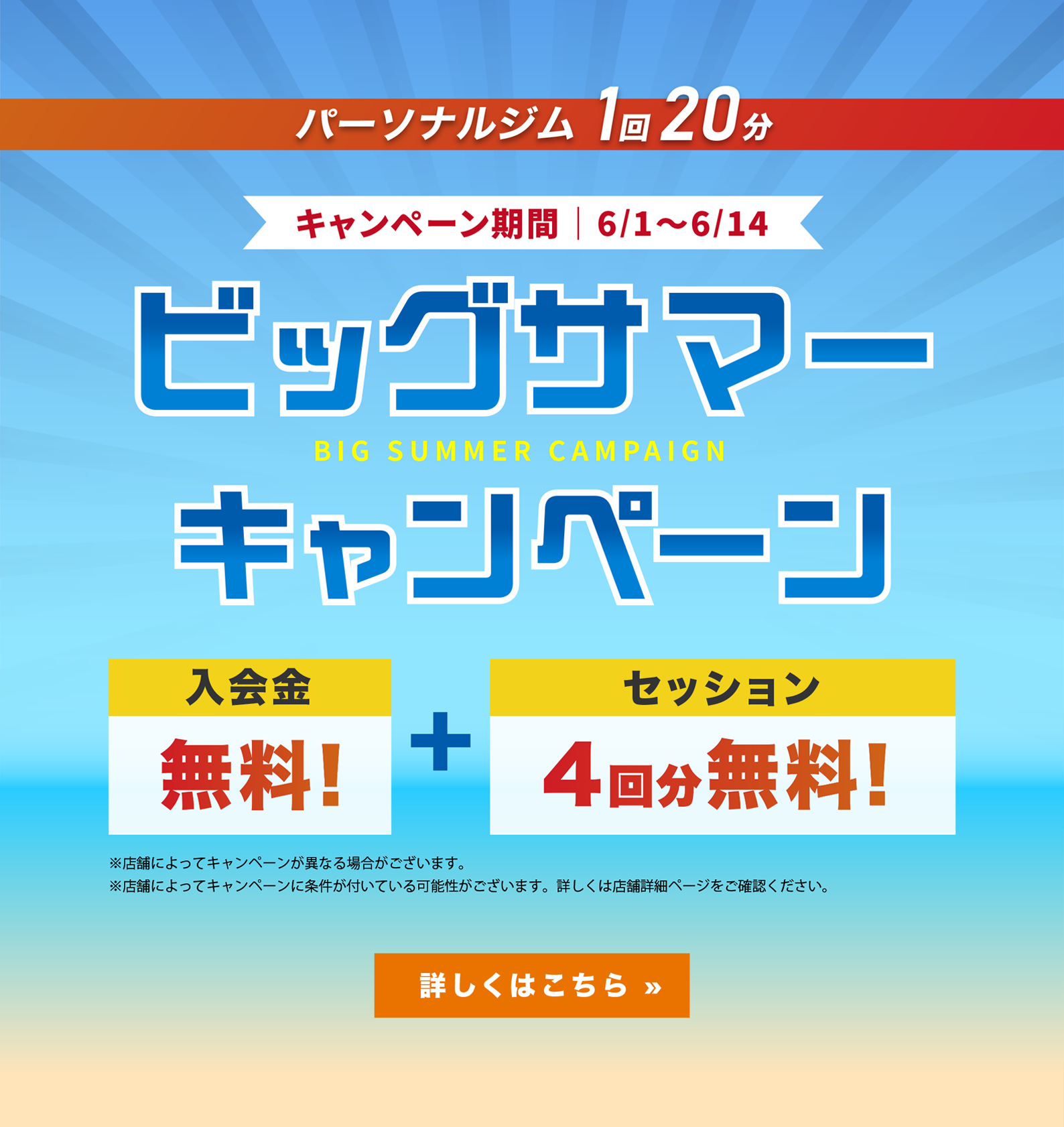 6月キャンペーンについて