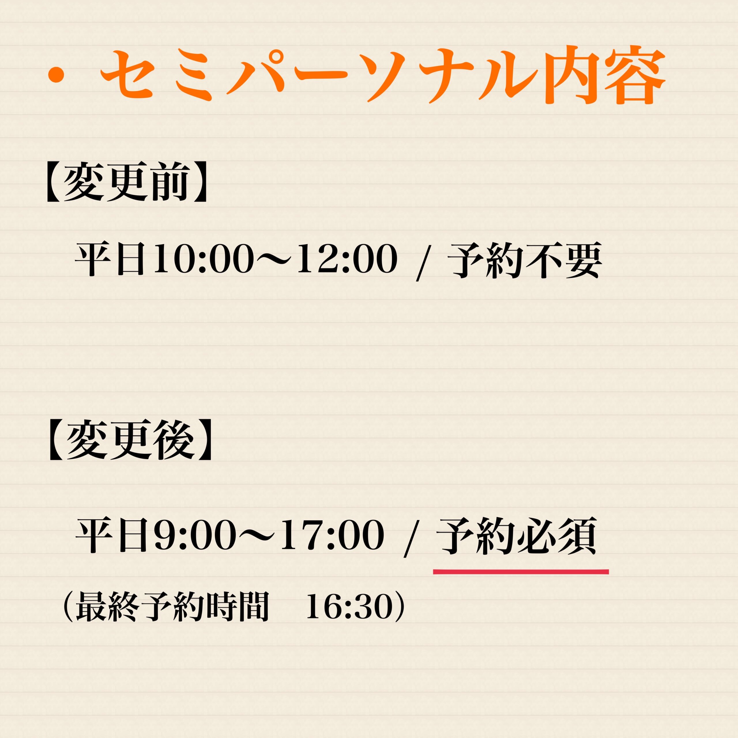 セミパーソナルコース変更点💁‍♂️