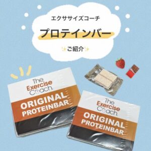 エクササイズコーチのプロテインバー紹介🍓🍫