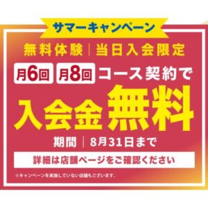 ＜8月限キャンペーン＞