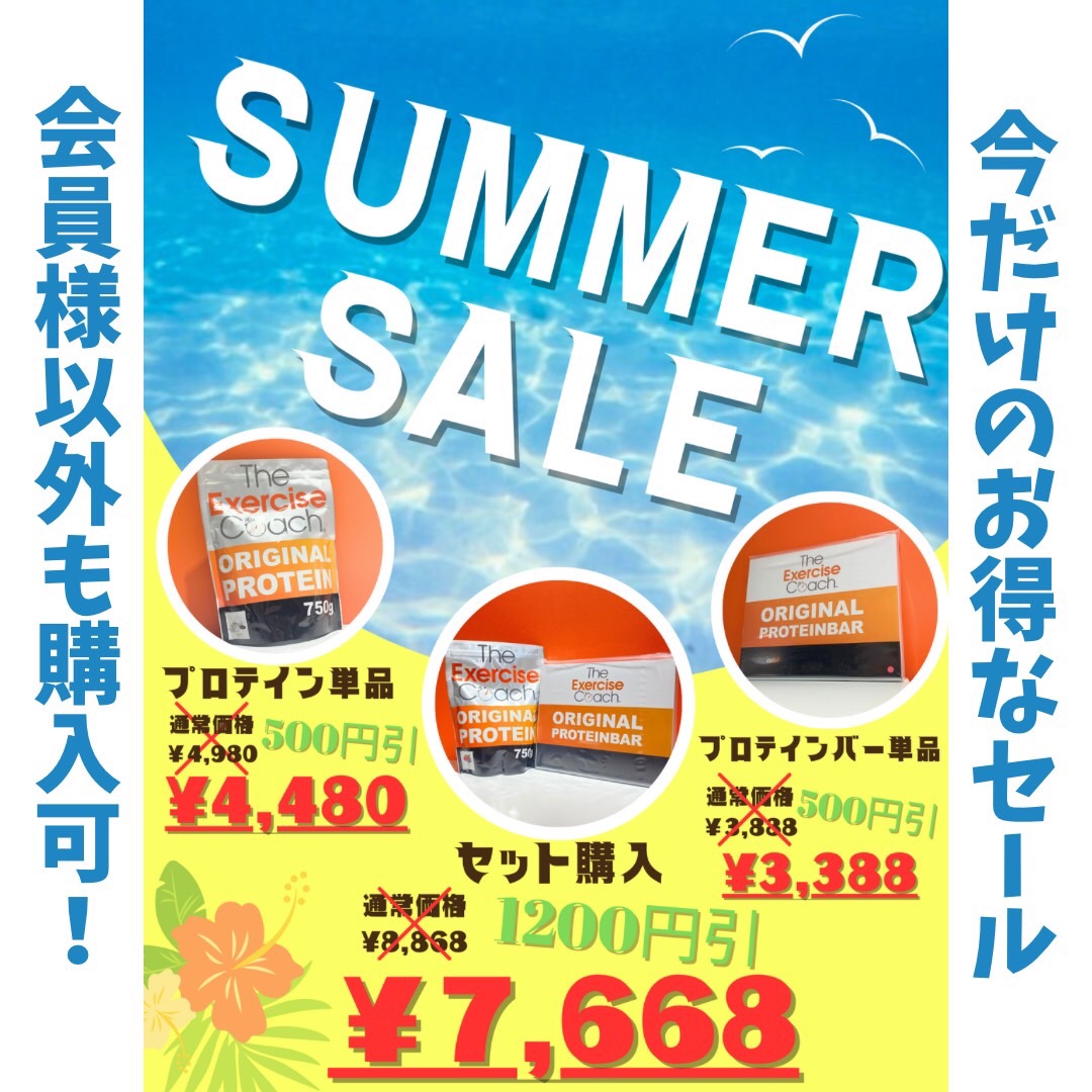 8月限定！サマーセール🌻