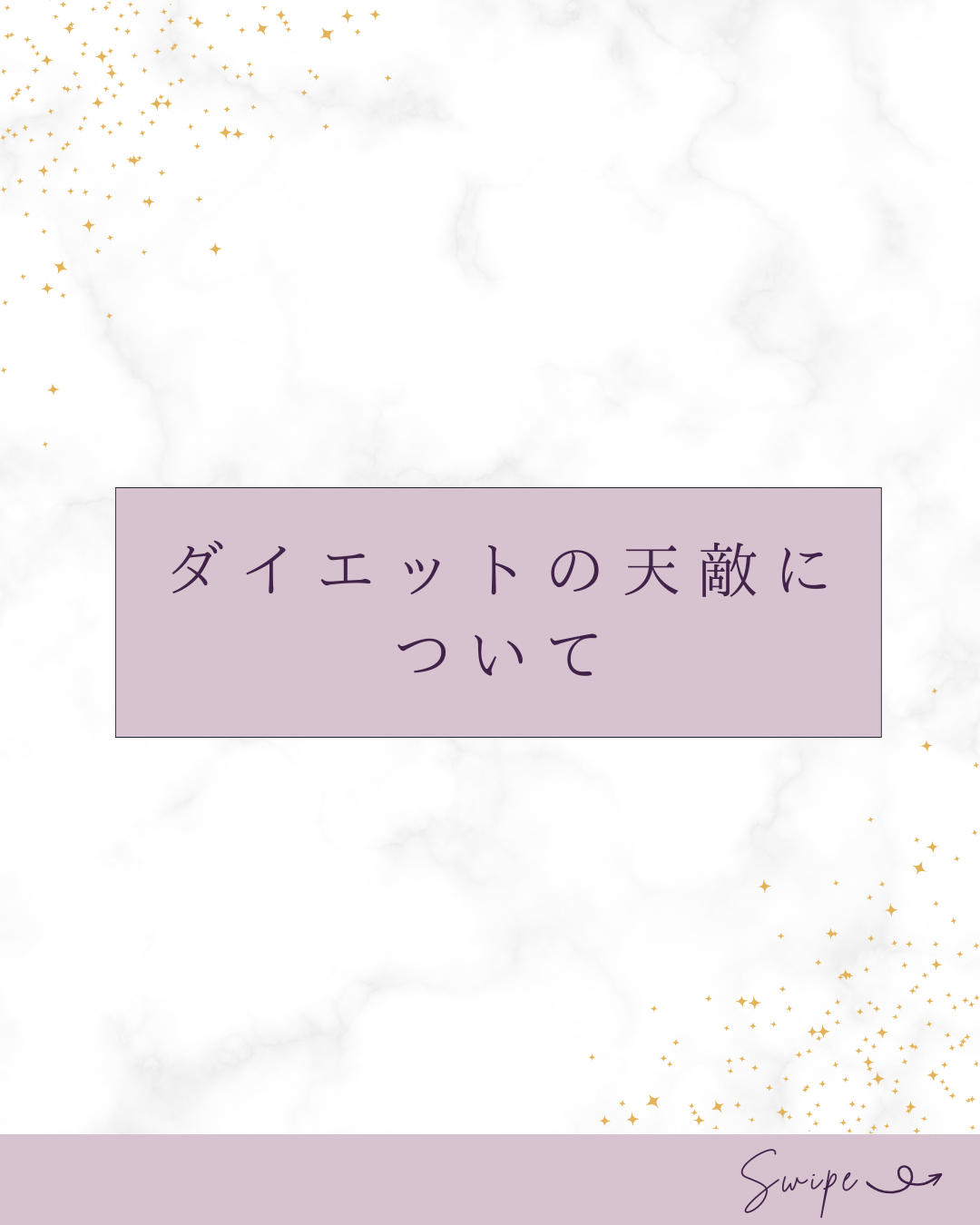 ダイエットの天敵について❗