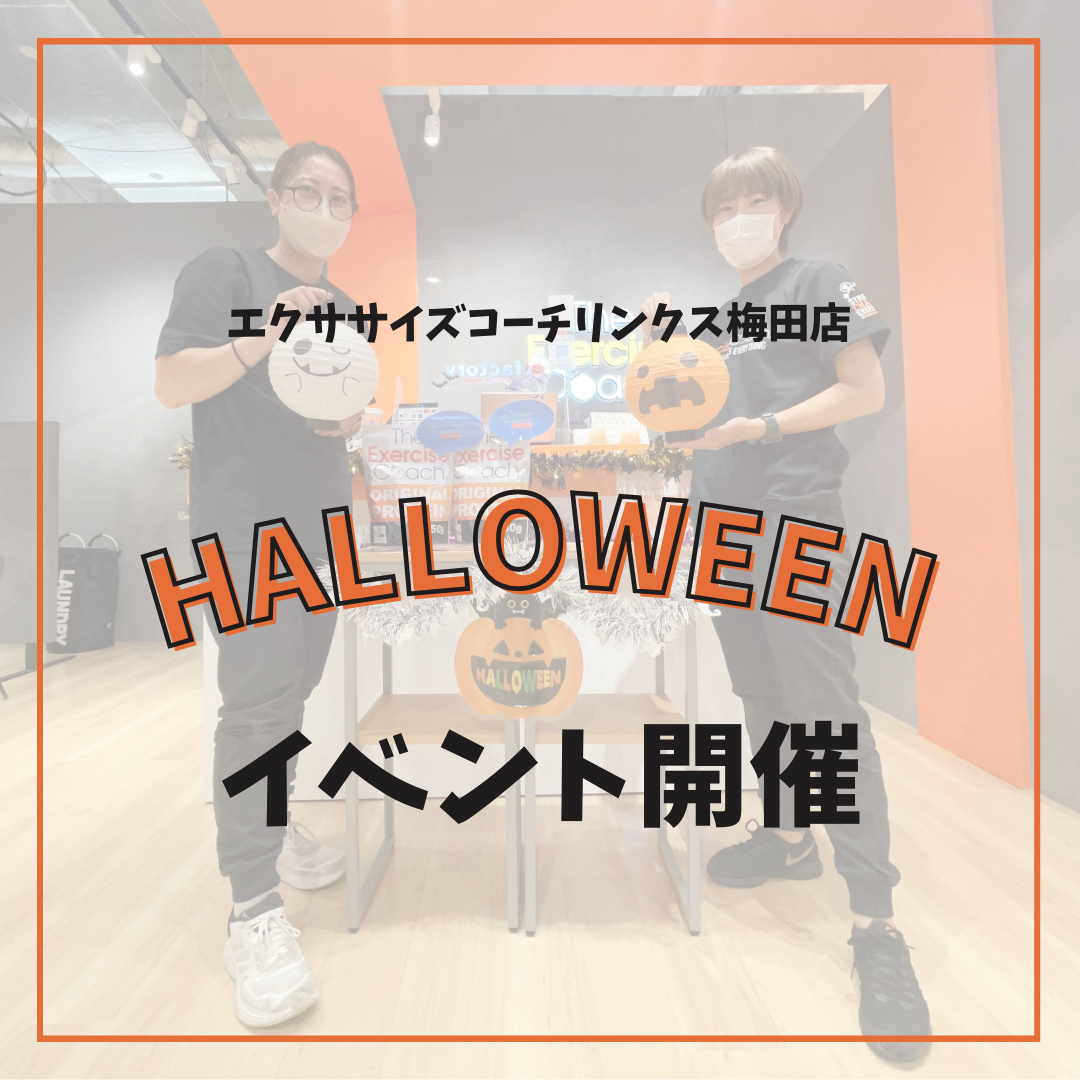 ハロウィンイベント開催！🎃