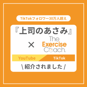 TikTok、YouTubeにて紹介されました