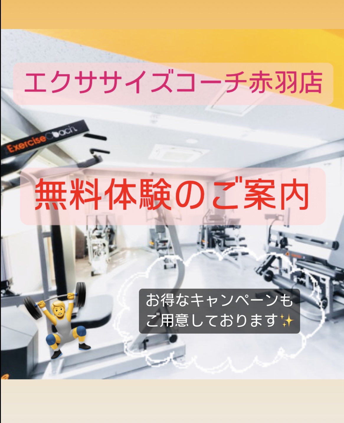 無料体験のご紹介