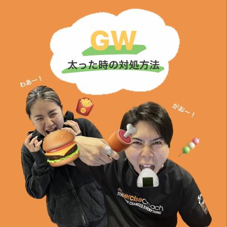 GW食べすぎた後の対処法