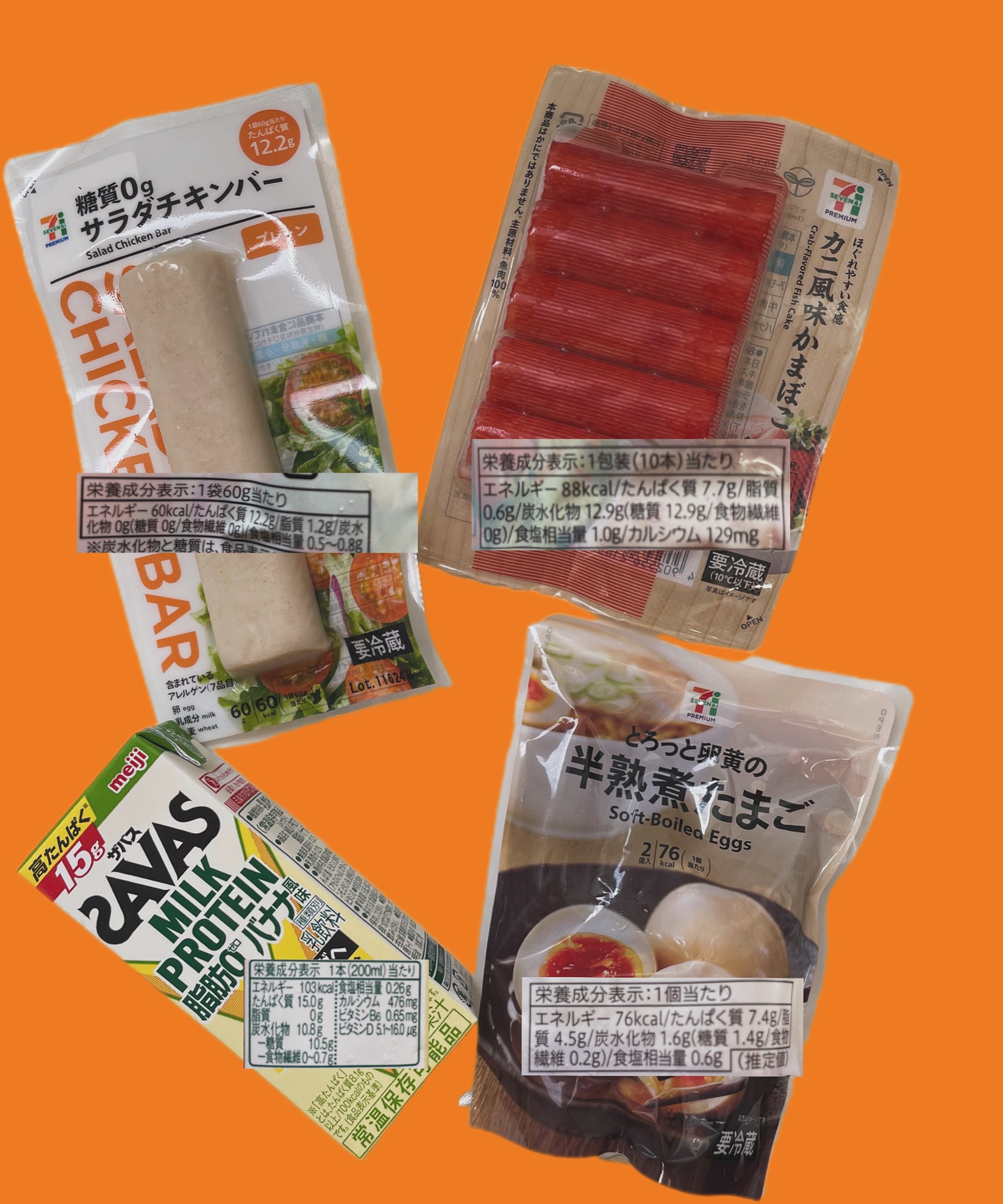 コンビニで手軽に摂れるタンパク質のご紹介